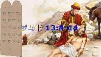 罗马书 13:8-14